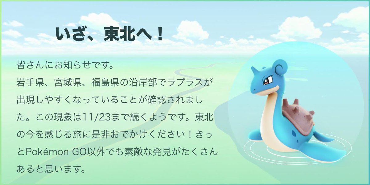 Lapras Event